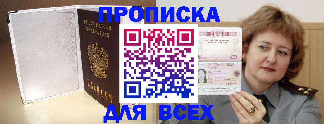 временная регистрация для всех в Югорске