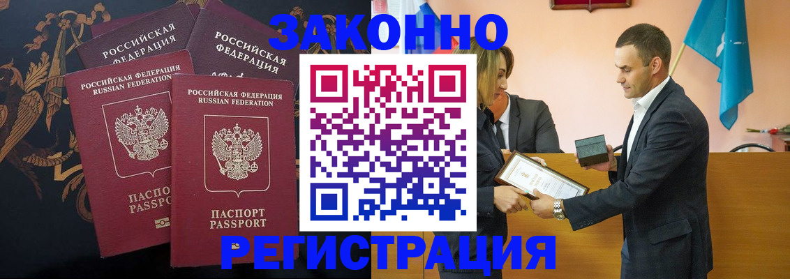 прописка штамп в Югорске
